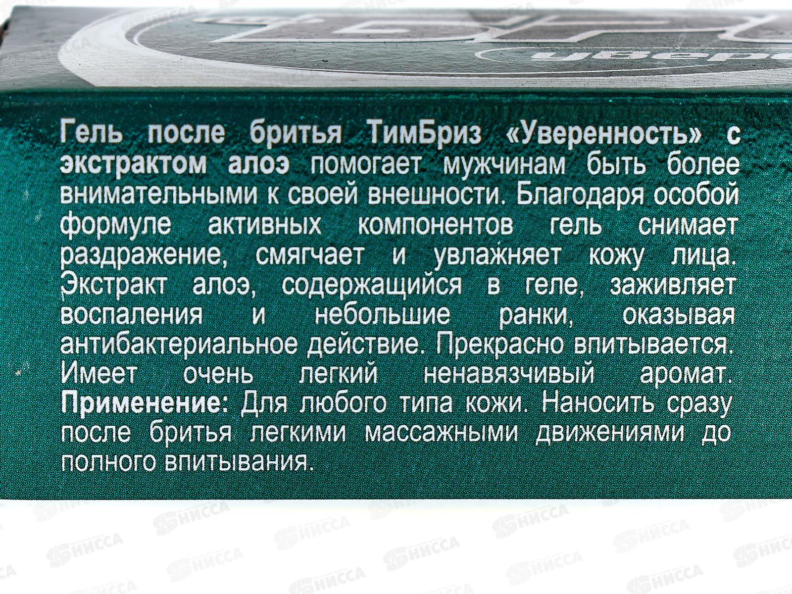 БРИЗ гель после бритья Уверенность 75мл *16