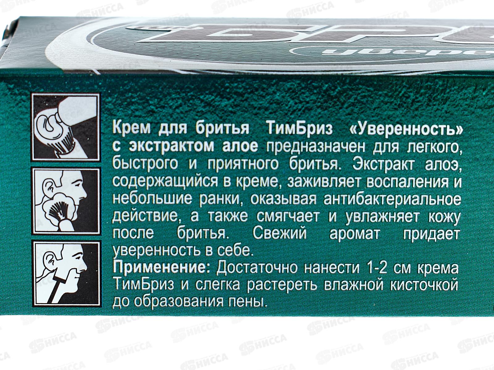 БРИЗ крем для бритья Уверенность 75мл *16