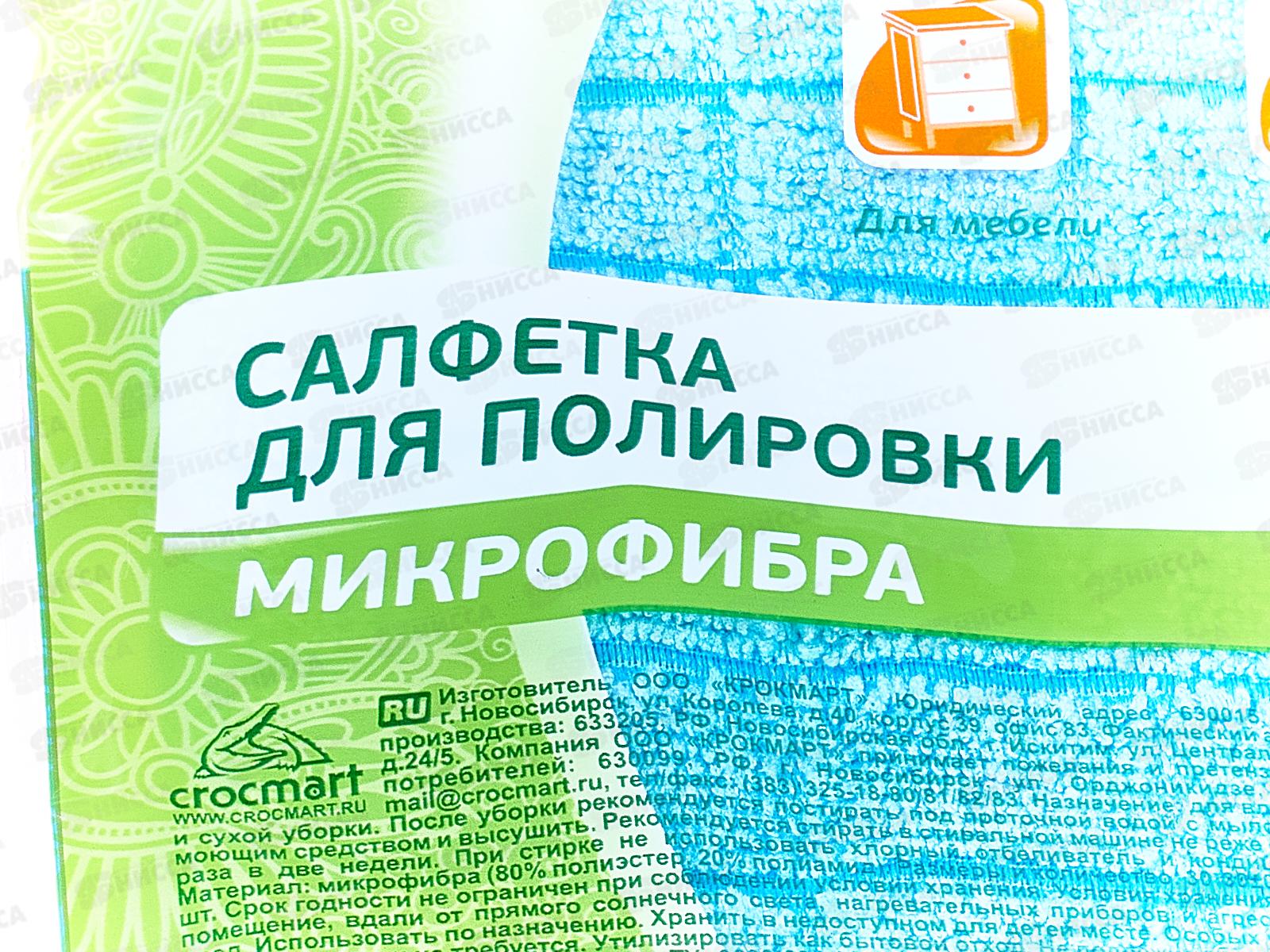 Салфетка  ХОЗЯЮШКА для полировки микрофибра 30*30 *50