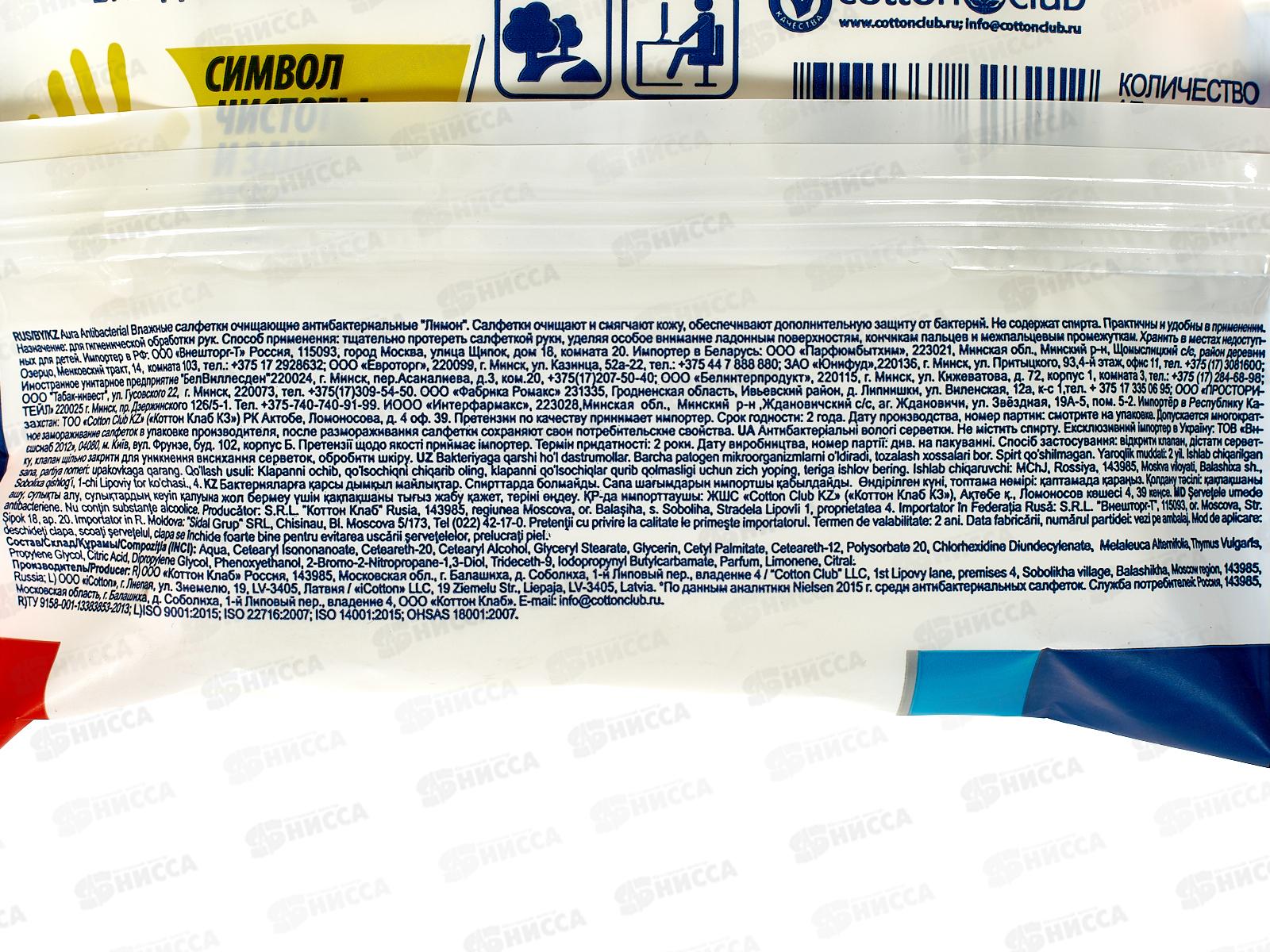 АУРА салфетки влажные антибактериальные ЛИМОН 15шт *24 29543