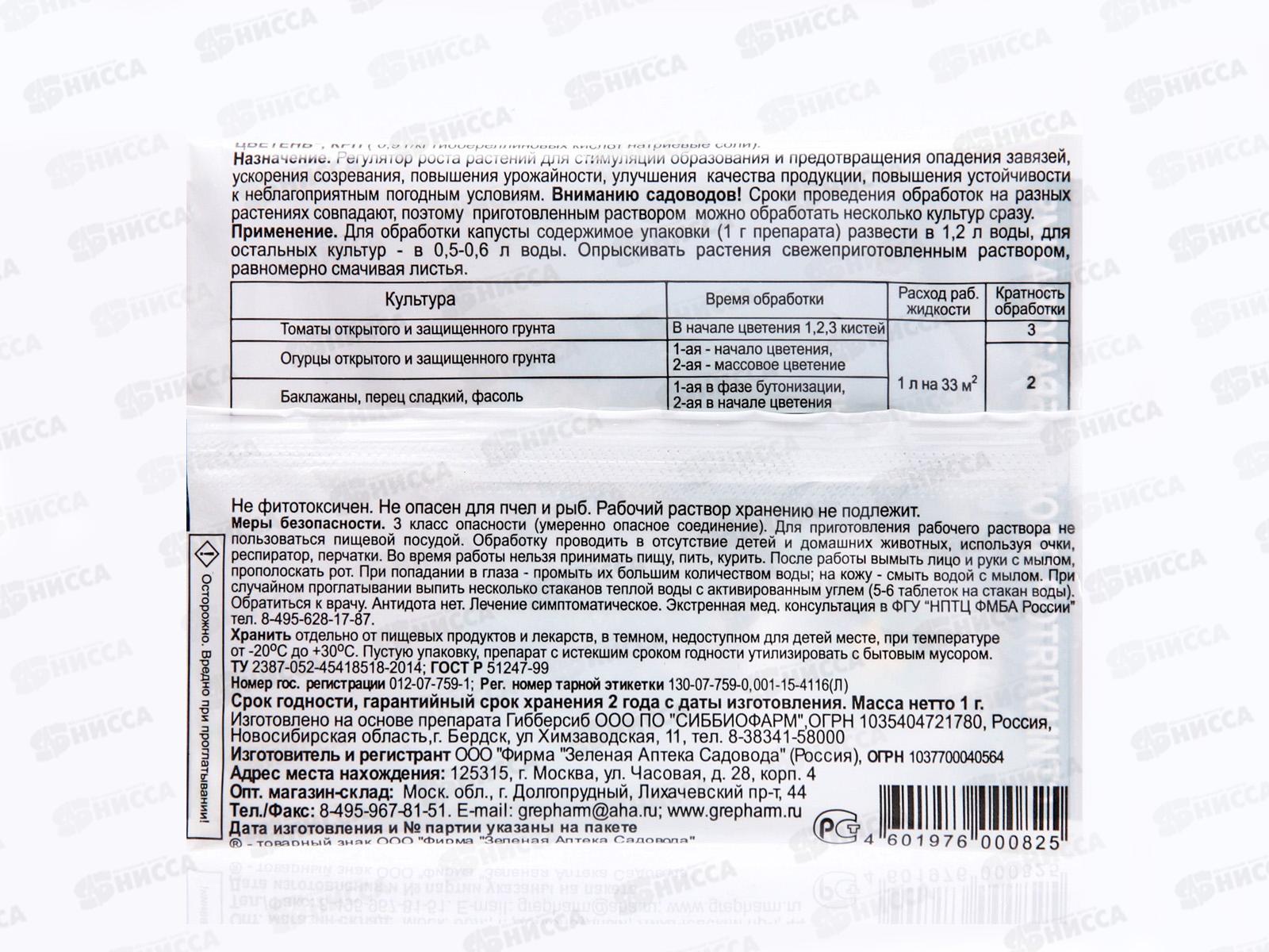 ЦВЕТЕНЬ 1г Универсальный стимул цвет, созрев плод, обр завяз *200 ЗА