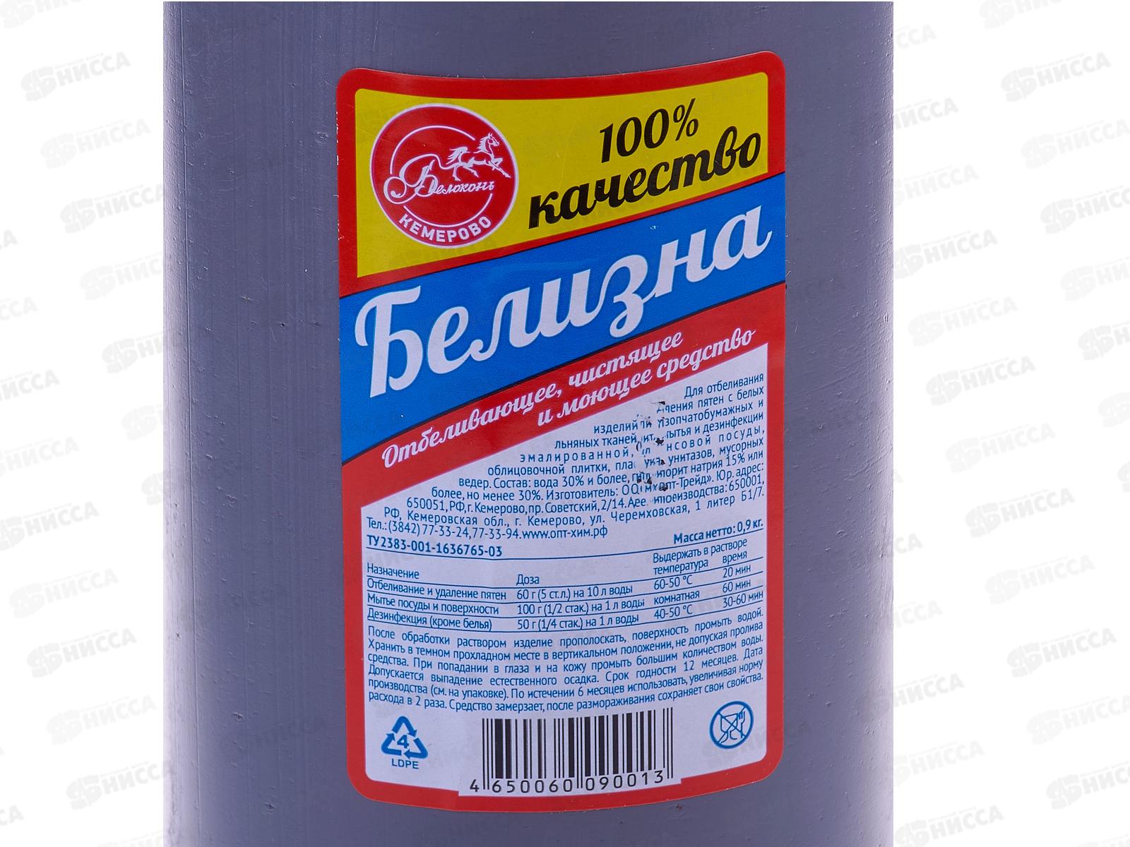 Белизна 0,9л Кемерово *20