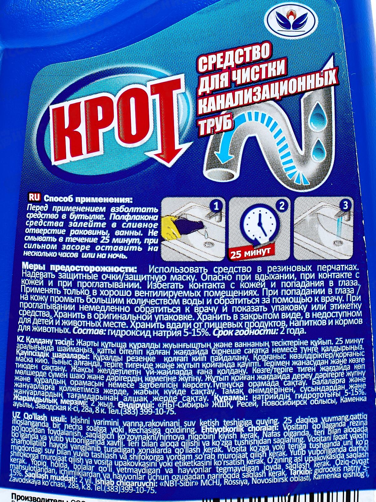 КРОТ чистящее средство 0.5л НБТ *21