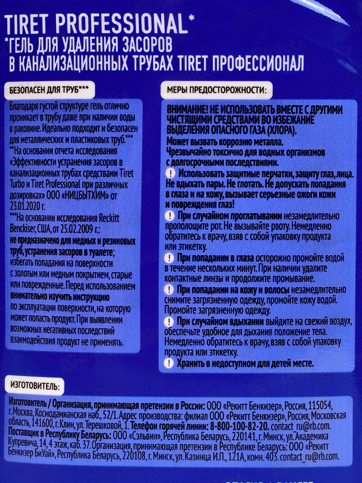ТИРЕТ гель для очистки труб(синий) 500мл  8147367 *12