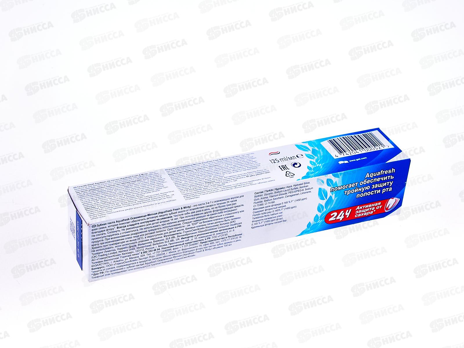 АКВАФРЕШ зубная паста 125мл 3в1 Освежающе-мятная *12