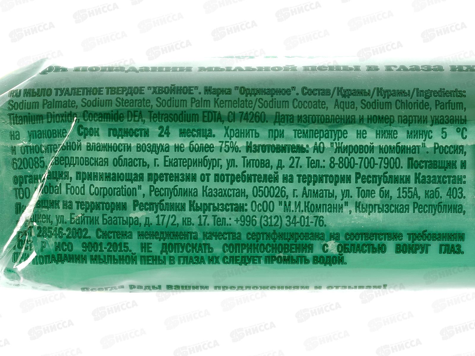 ЕКАТ мыло 150г прозрачная упаковка ХВОЙНОЕ *70