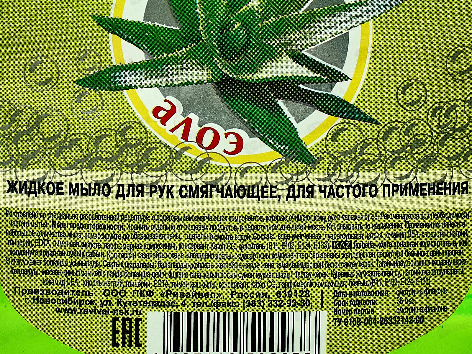 ИЗАБЕЛЛА КЛАССИК жидкое мыло 5л Алоэ *2