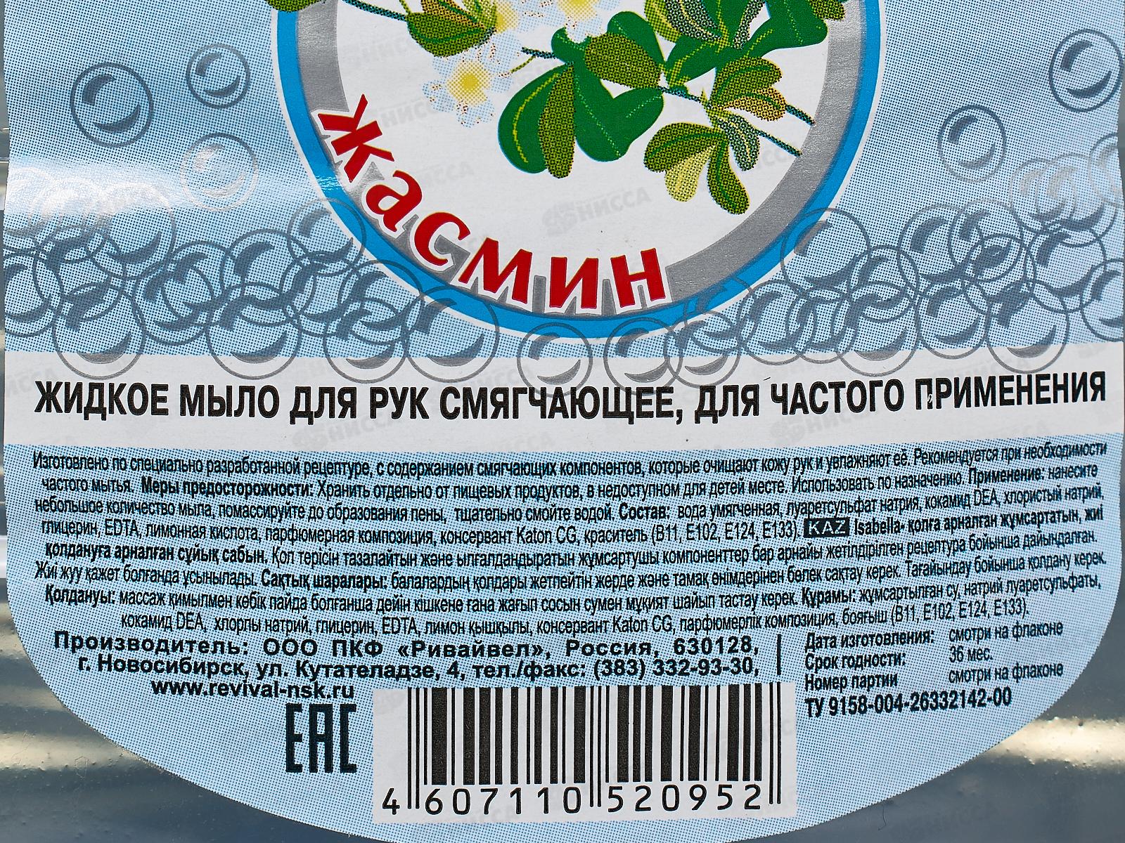 ИЗАБЕЛЛА КЛАССИК жидкое мыло 5л Жасмин *2