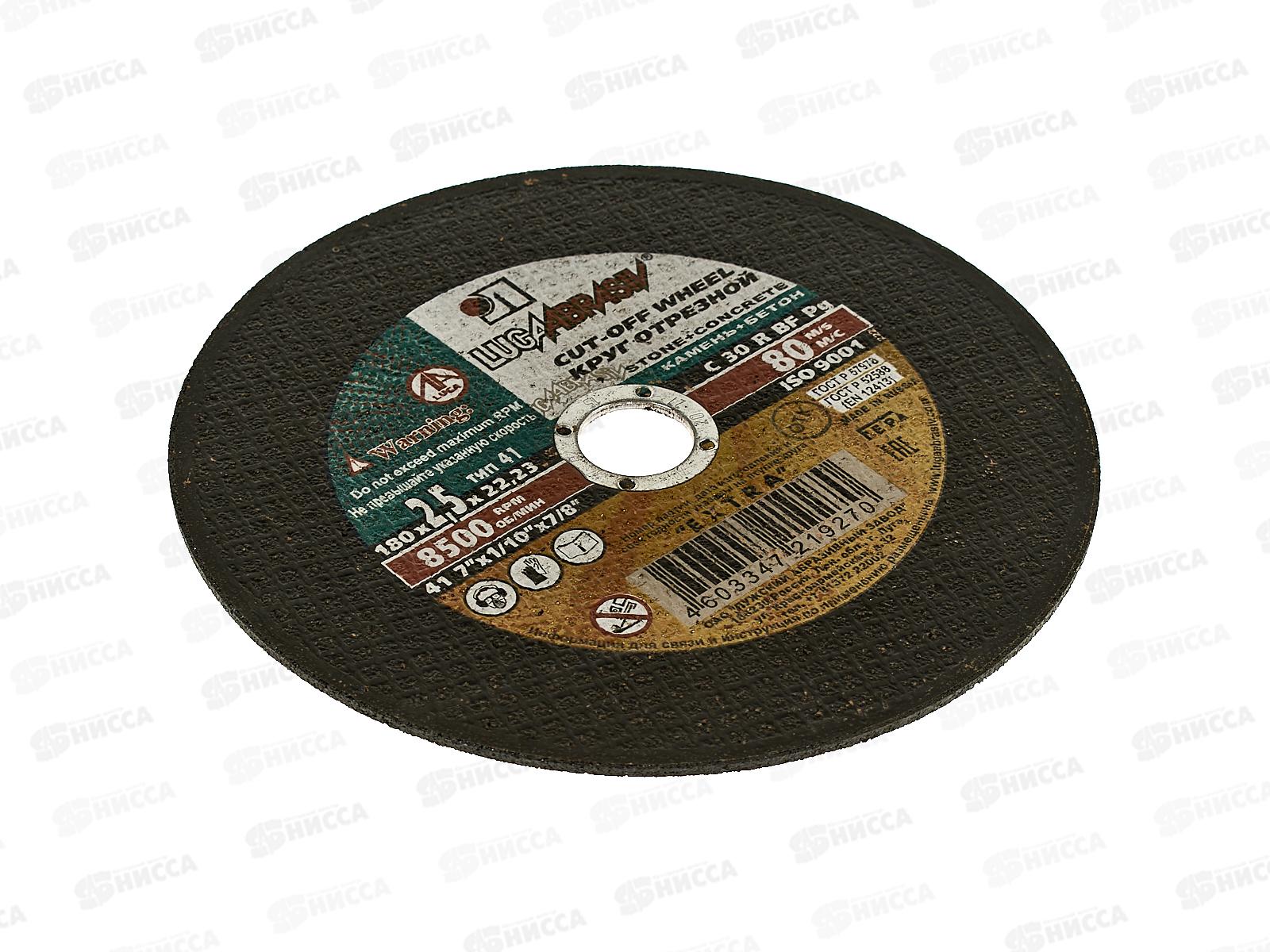 Диск отрезной по камню 180*2,5*22   *25