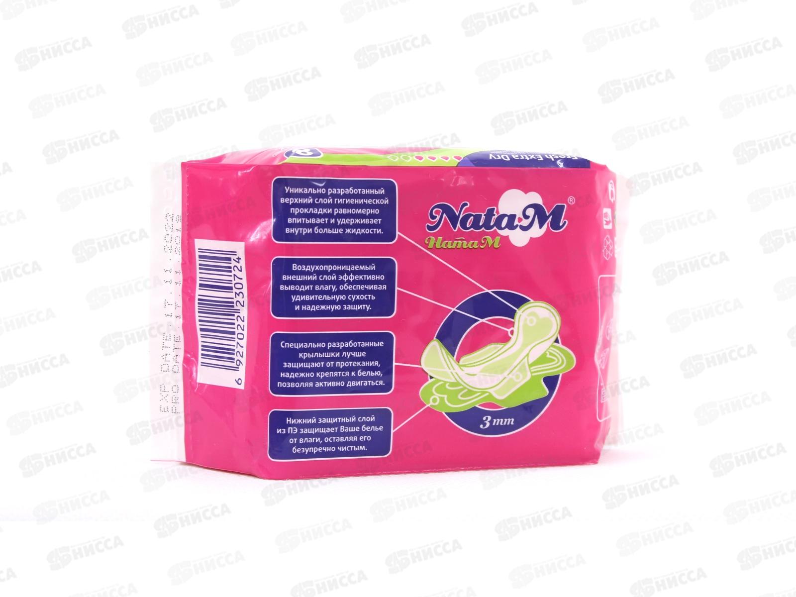 НатаМ Extr.dry гигиенические прокладки дневные 8шт S240TM *48