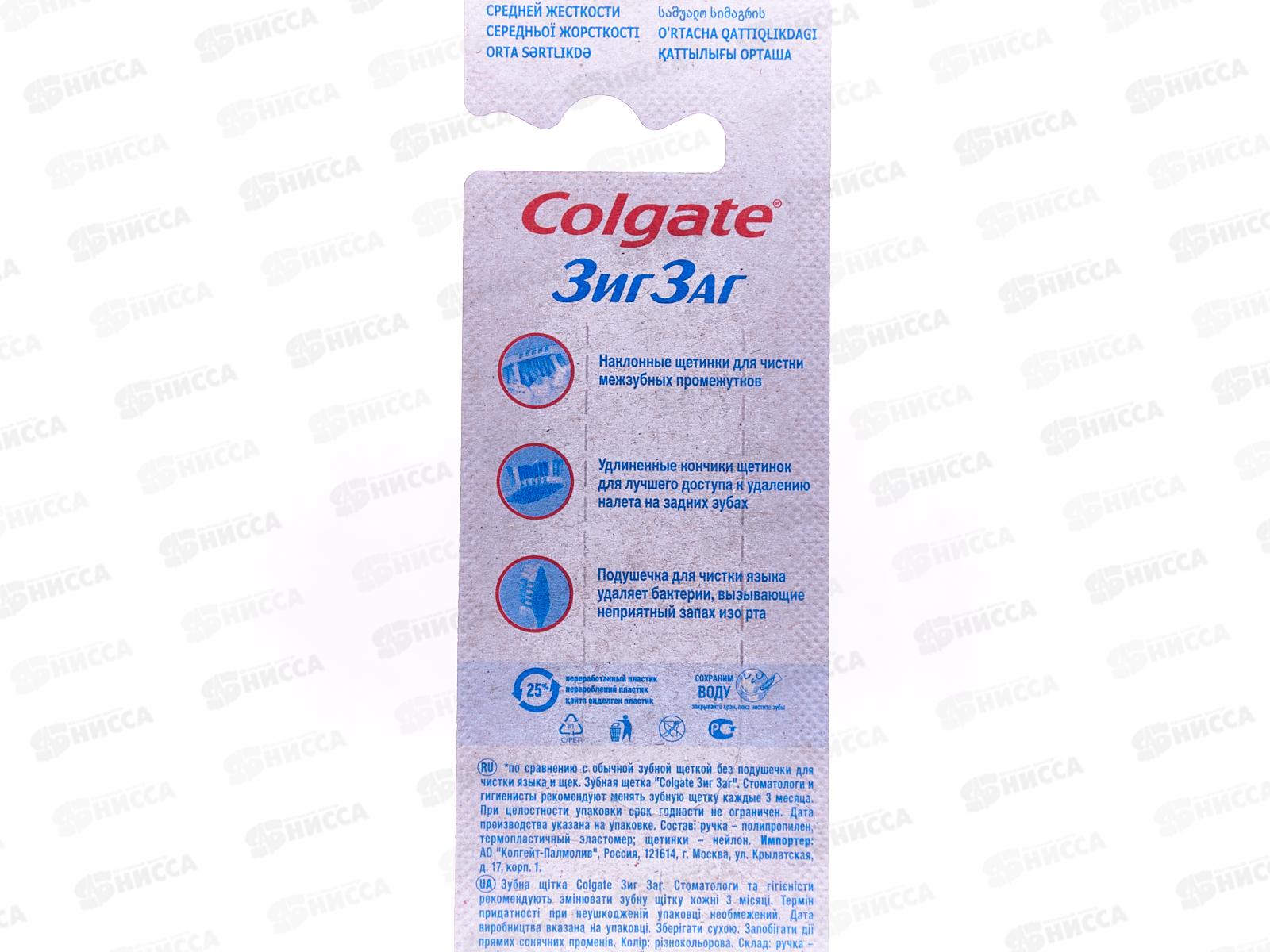 Зубная щётка КОЛГЕЙТ Зигзаг+ Средняя *12/72