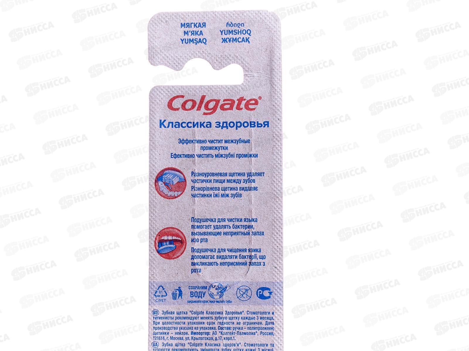Зубная щётка КОЛГЕЙТ Плюс (мягкая) *12/72