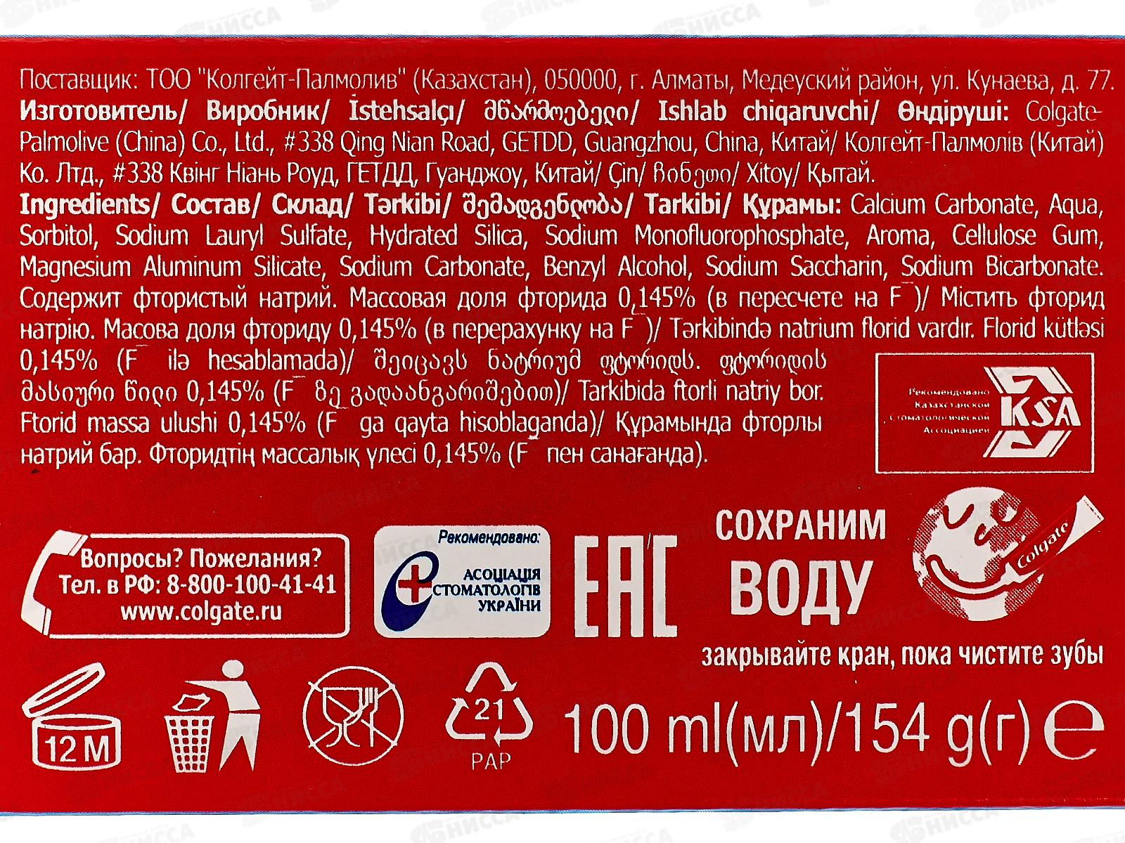 КОЛГЕЙТ Свежее дыхание зубная паста 100мл *12/48