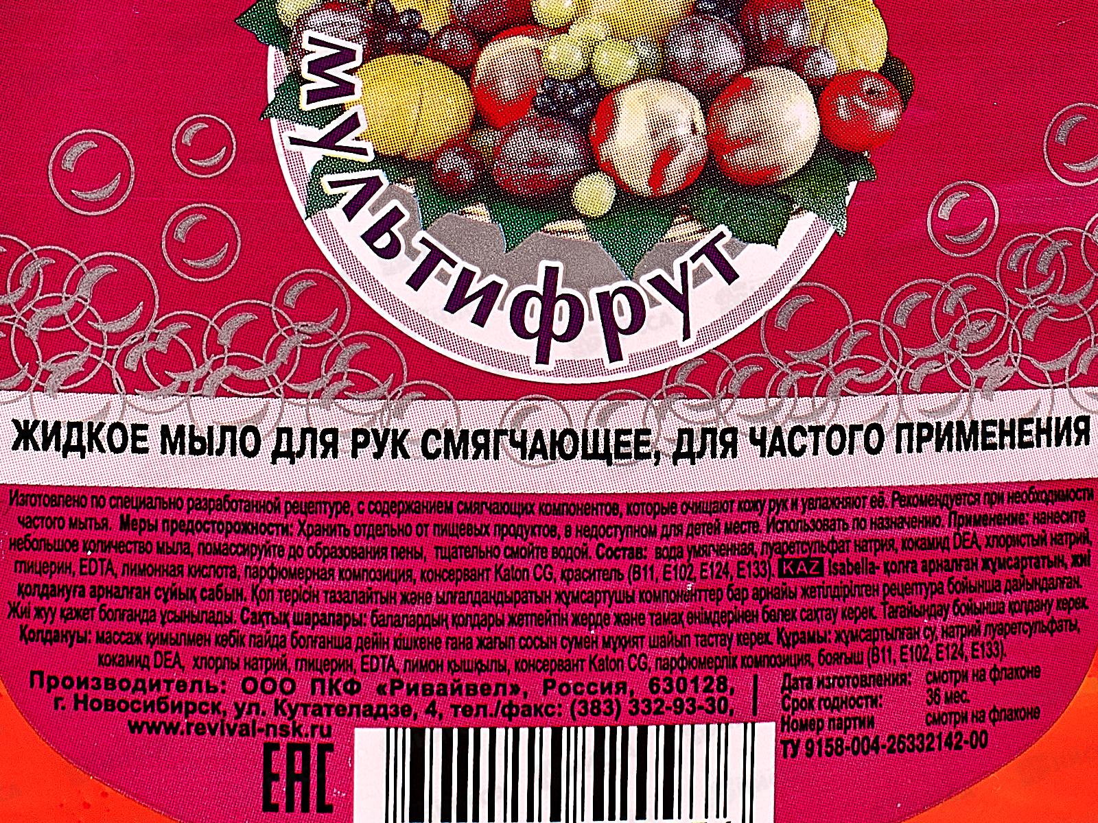 ИЗАБЕЛЛА КЛАССИК жидкое мыло 5л Мультифрукт *2