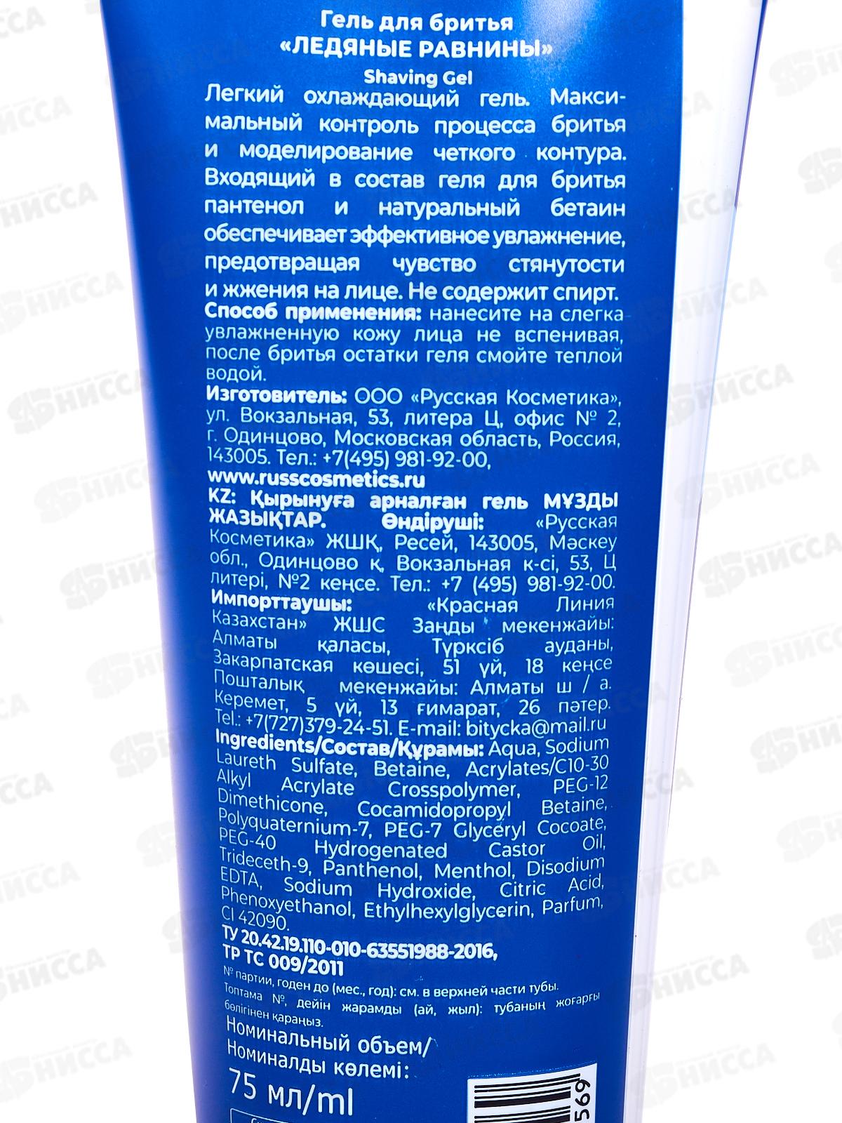 ВИКИНГ гель для бритья 75мл Ледяные Равнины без упаковки *12 NEW