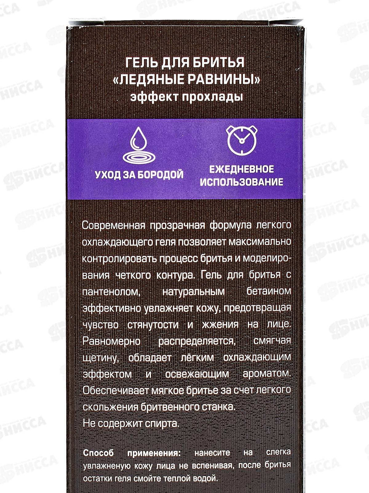 ВИКИНГ гель для бритья 75мл Ледяные Равнины без упаковки *12 NEW