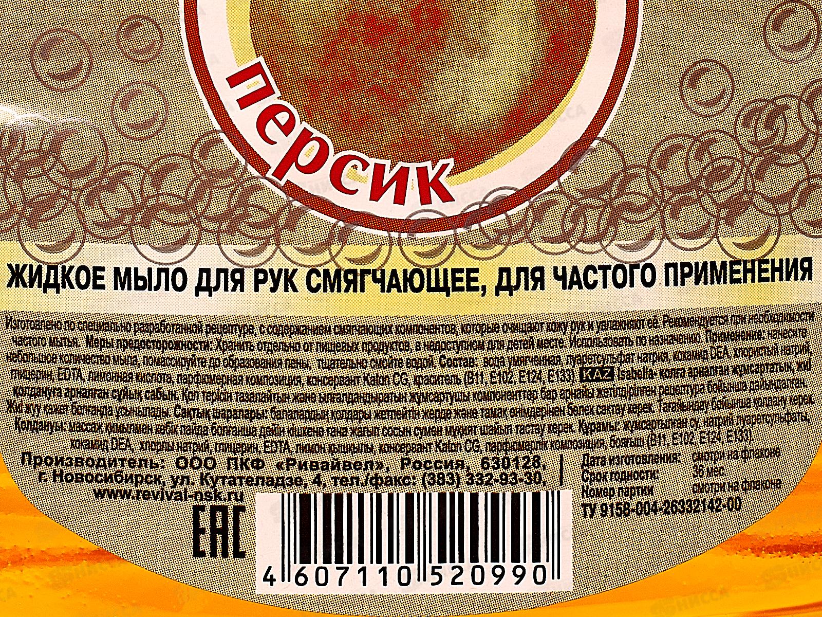 ИЗАБЕЛЛА КЛАССИК жидкое мыло 5л Персик *2