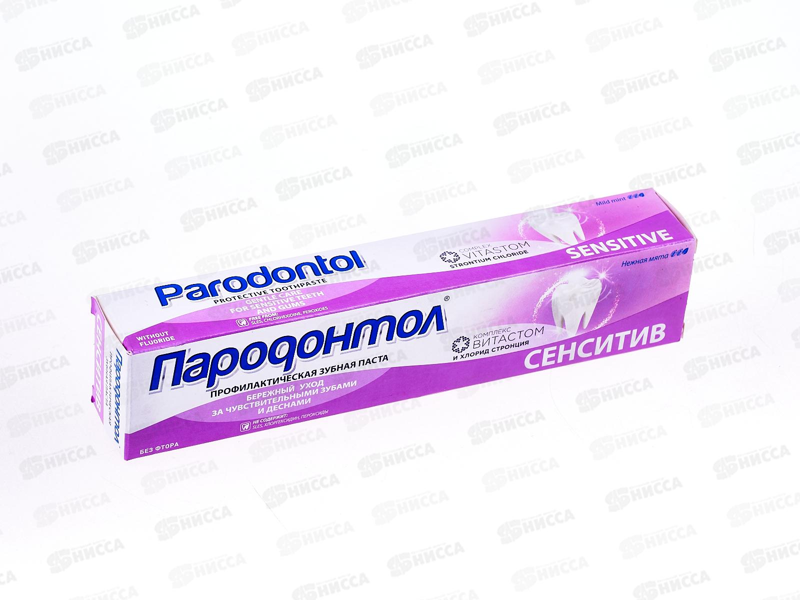 Свобода ПАРОДОНТОЛ зубная паста  в футляре 63г сенситив 5233 *32