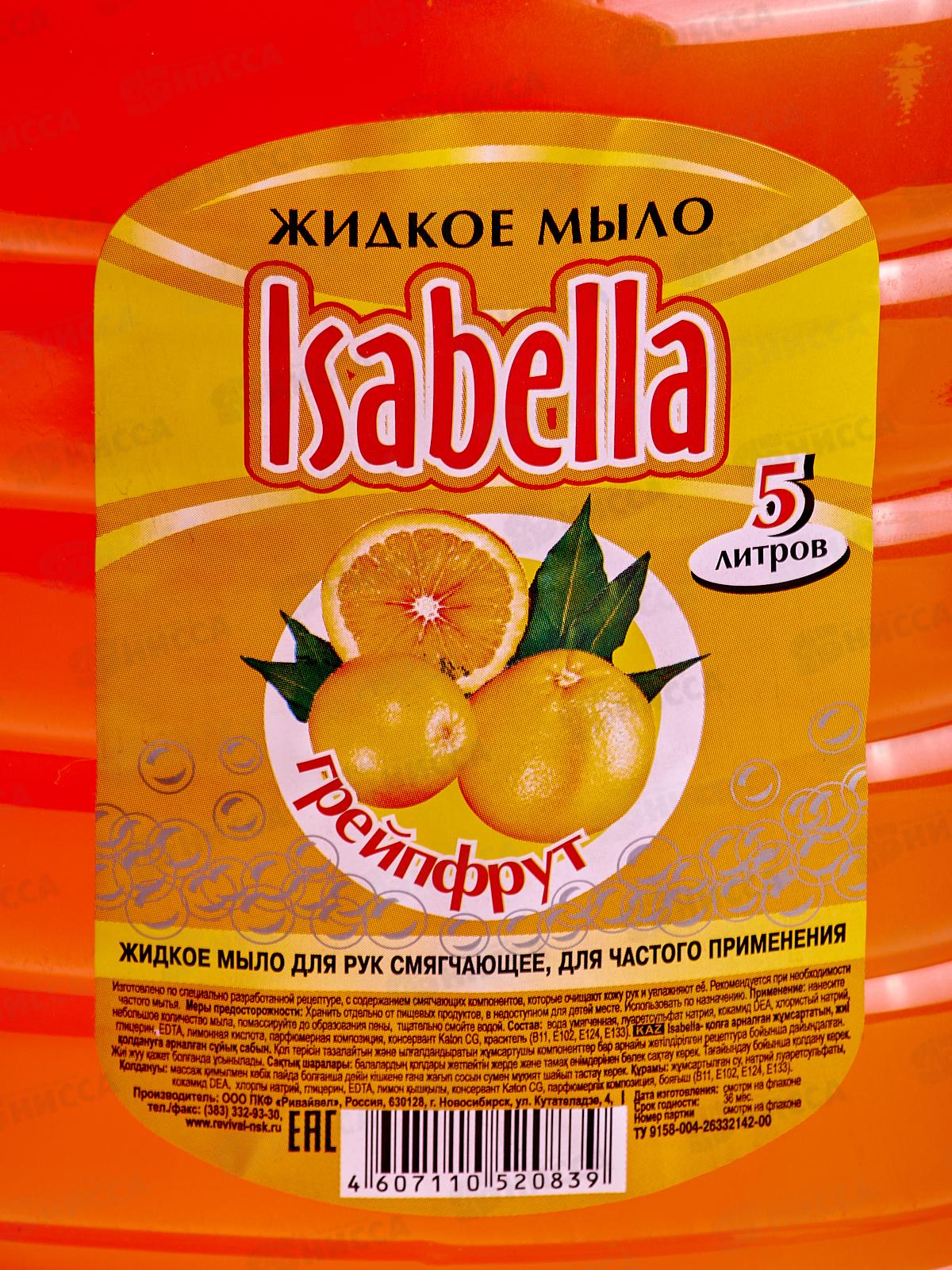 ИЗАБЕЛЛА жидкое мыло 5л Грейпфрут *2