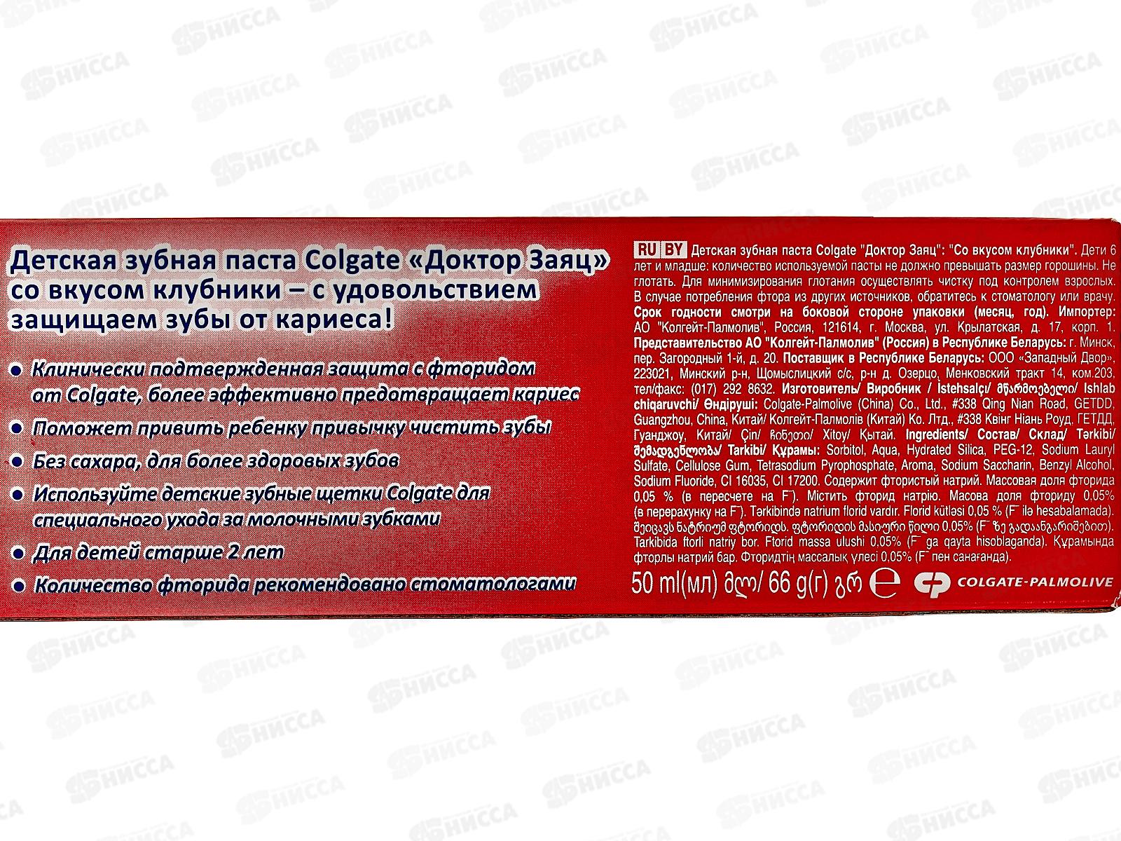 КОЛГЕЙТ 50мл Доктор Заяц зубная паста клубника  *12/48