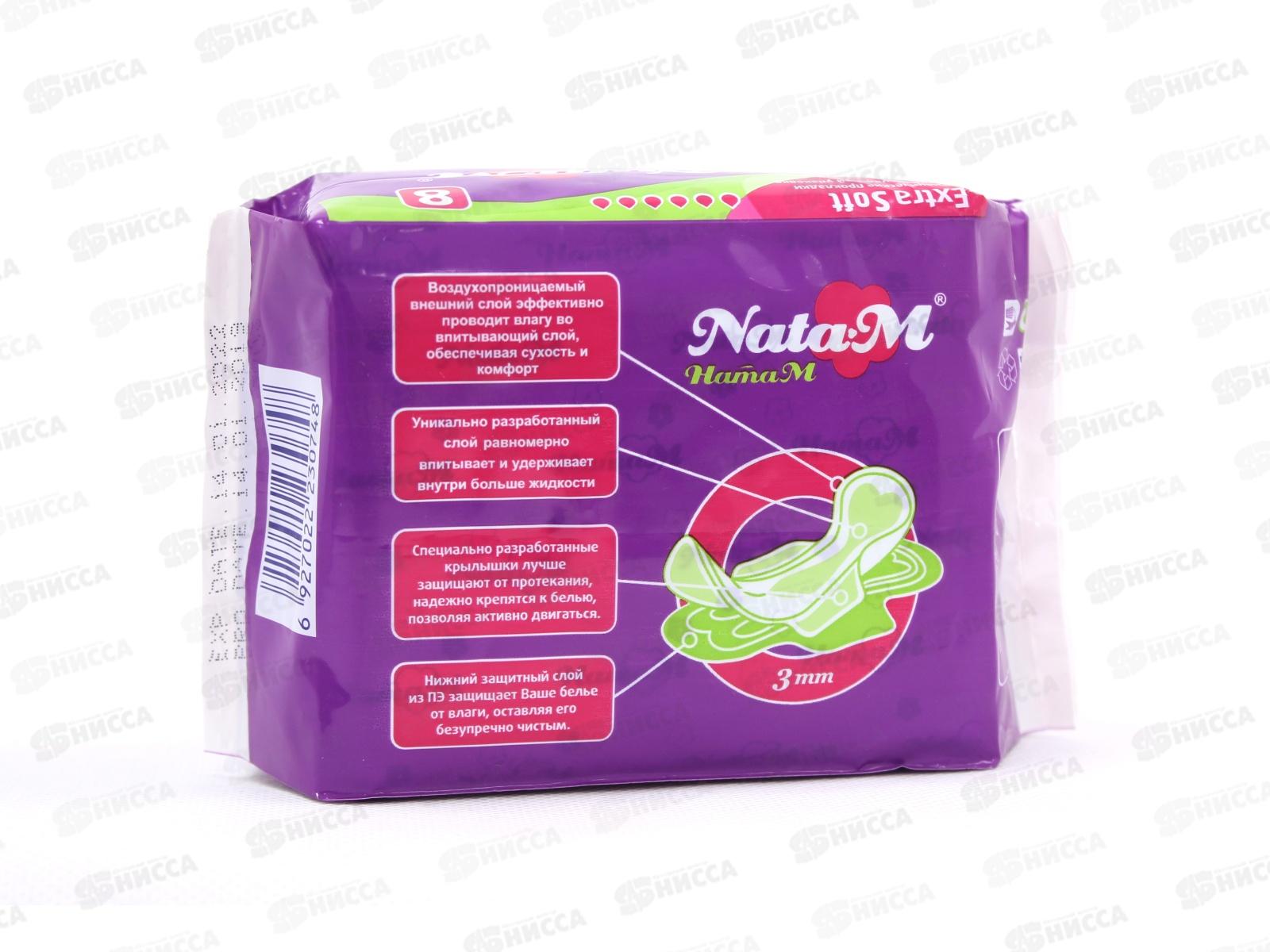 НатаМ Extr.soft гигиенические прокладки ночные 8шт SM280TC *48