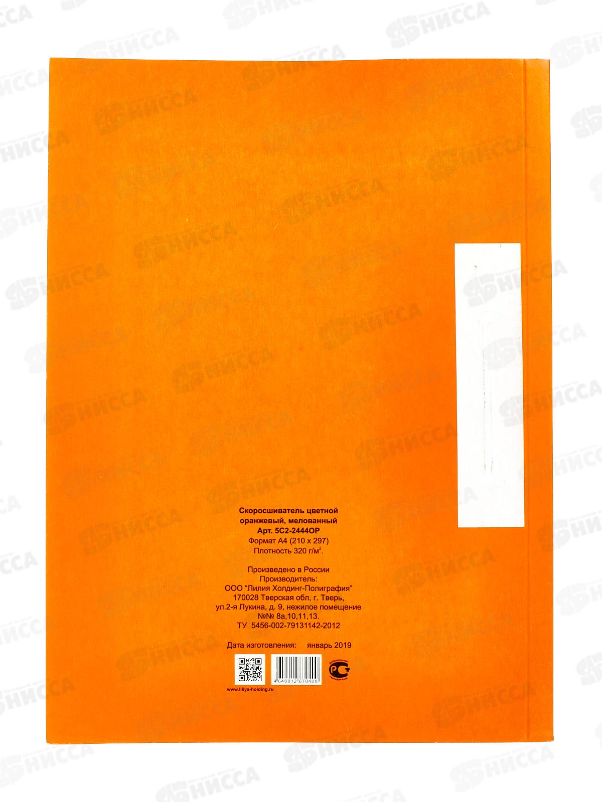 Скоросшиватель цветной  ЛХ оранжевый, мелованный (5С2-2444ОР) *100