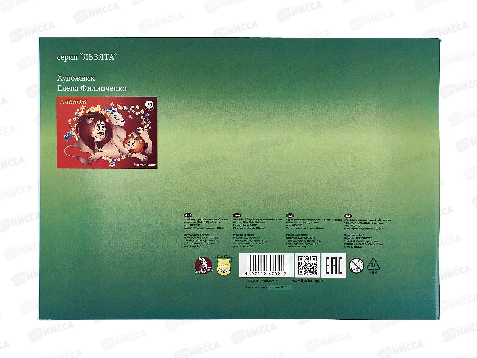 Альбом для рисования 40листов ЛХ Львята (АЛ 007/40) *20