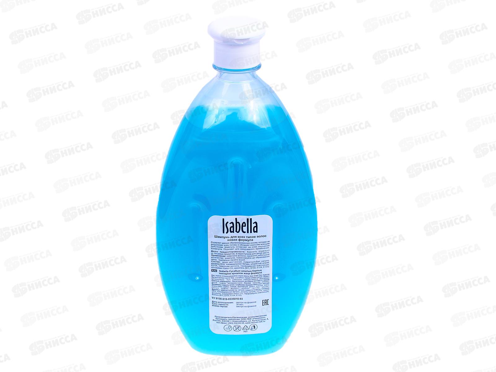 ИЗАБЕЛЛА шампунь для волос 1литр Лаванда против перхоти *9