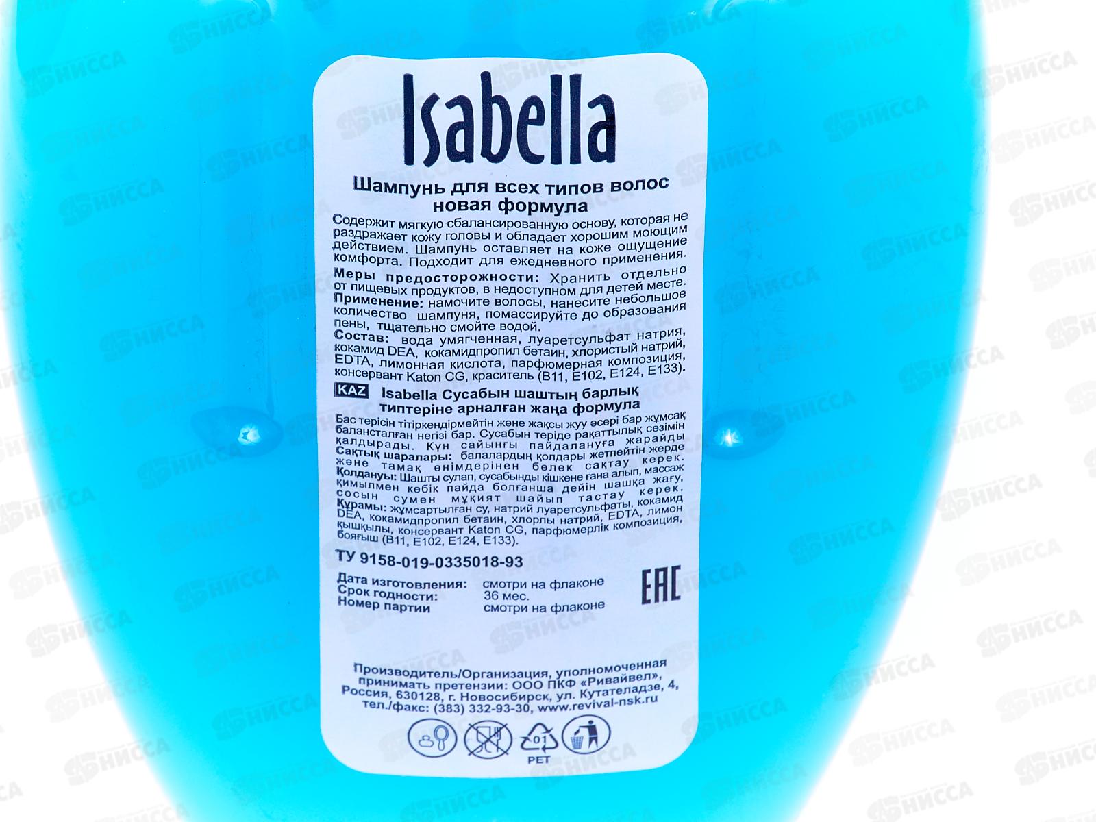 ИЗАБЕЛЛА шампунь для волос 1литр Лаванда против перхоти *9