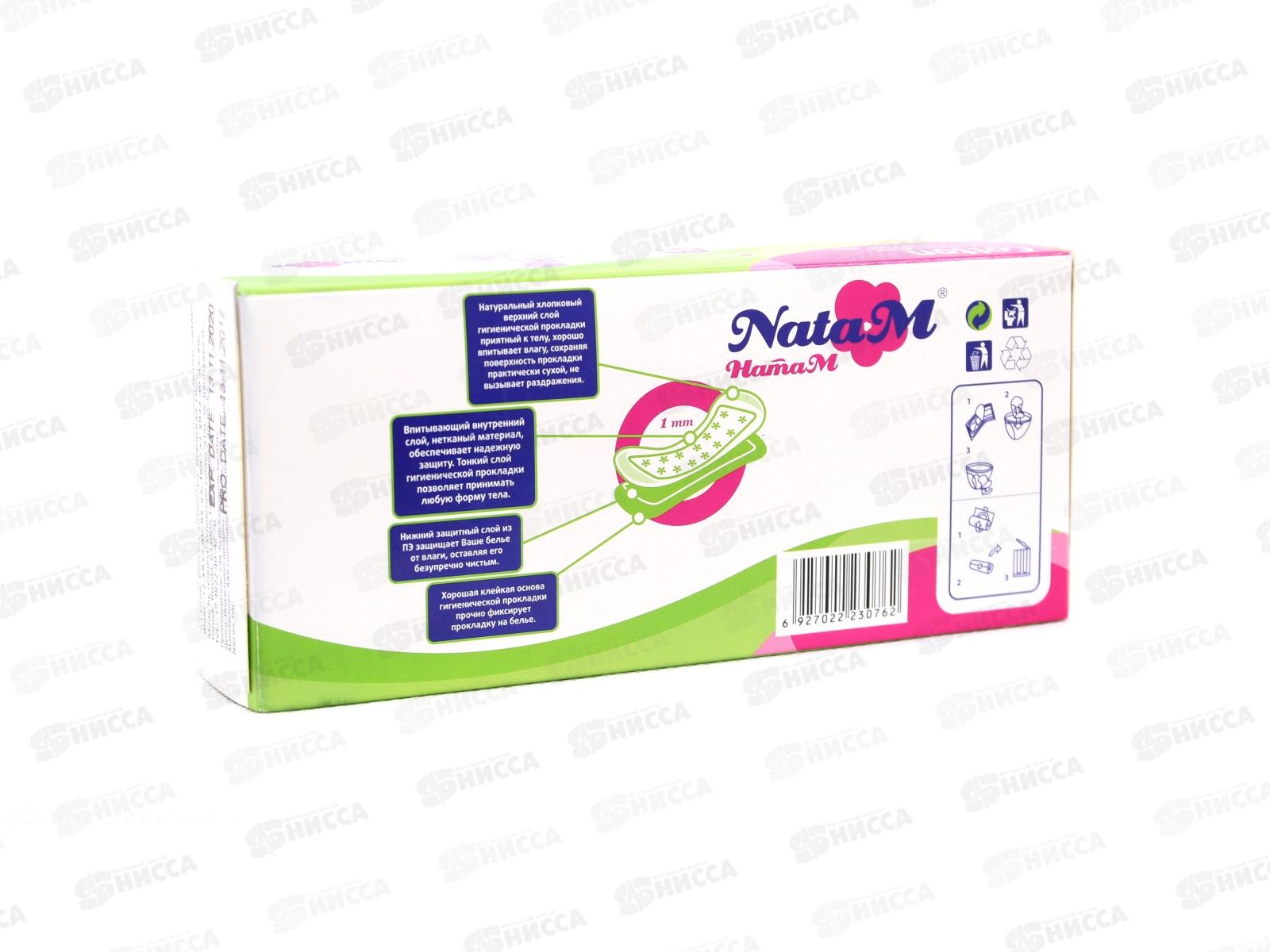 НатаМ Ult.soft прокладки ежедневные 20шт PM155C2 коробка*48