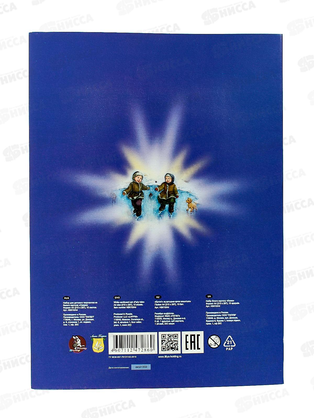 Картон Белый А4 ЛХ 10 листов Сказка (НБК10/А4) *30