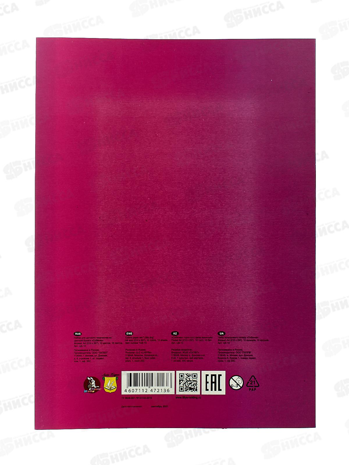 Цветная бумага 10 листов 10 цветов А4 ЛХ Собачка (ЦБ-10) *40