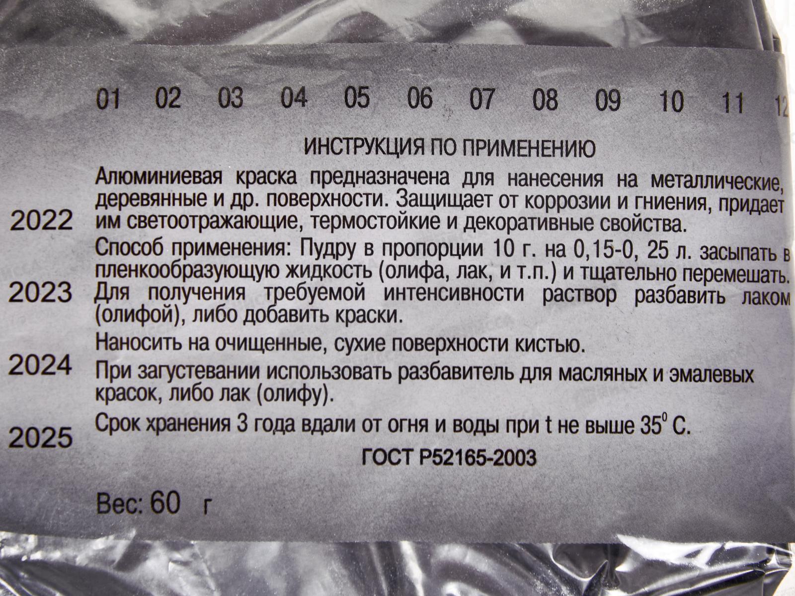 Краска Алюминиевая 60г *60