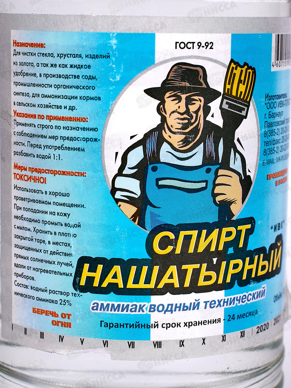 Нашатырный спирт 0,5литра ИВК *20