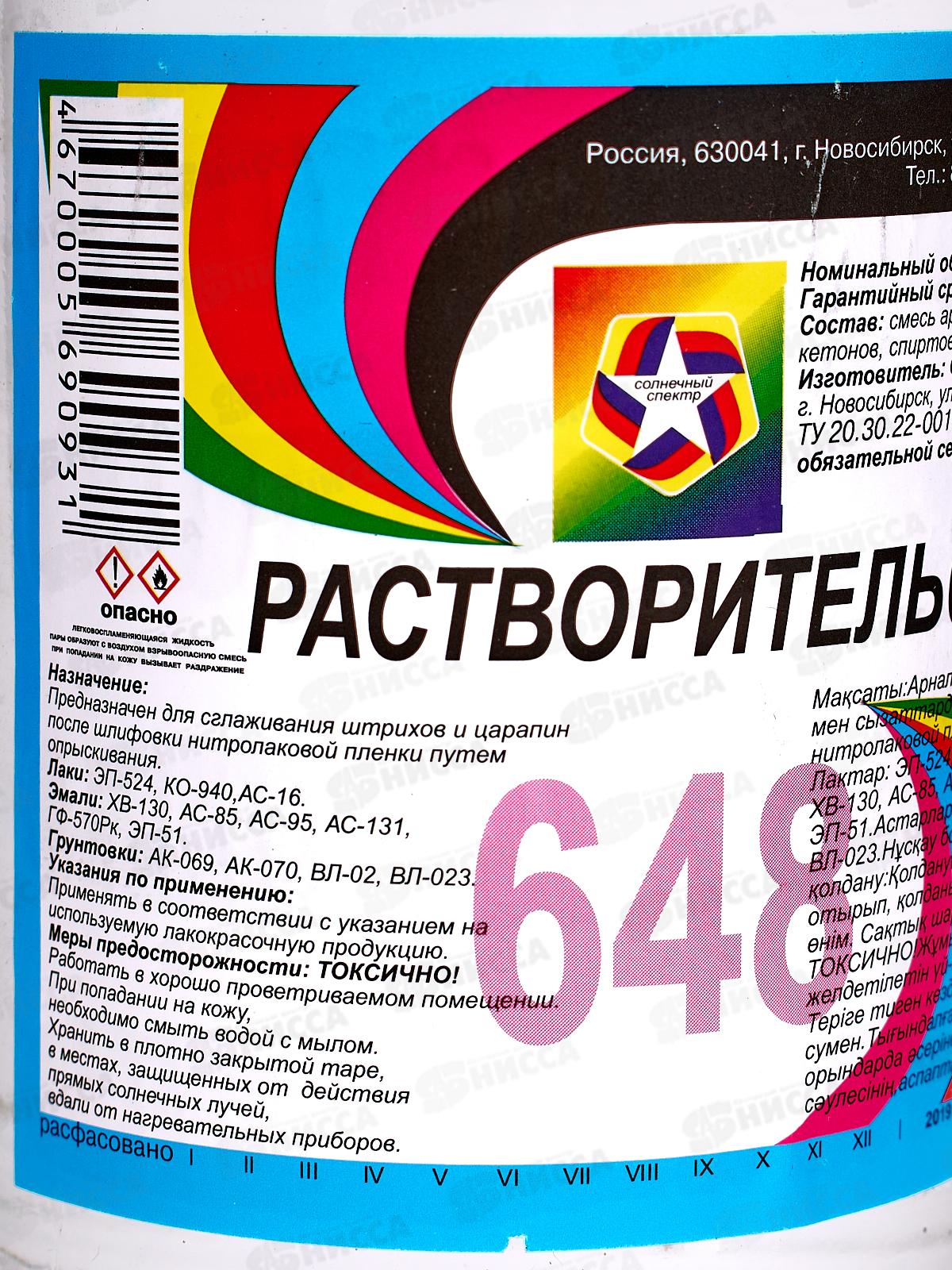 Растворитель 648 ИВК 0,5л  *20