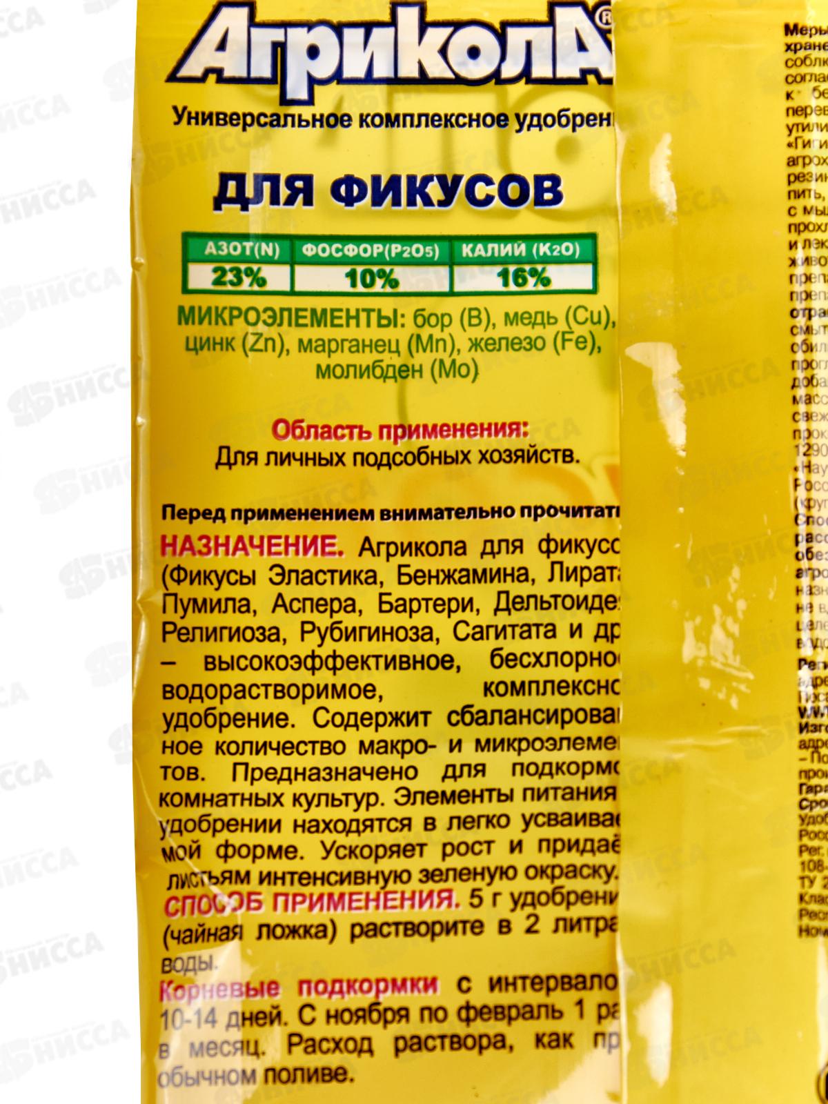 АГРИКОЛА-13 для фикусов  20гр *100
