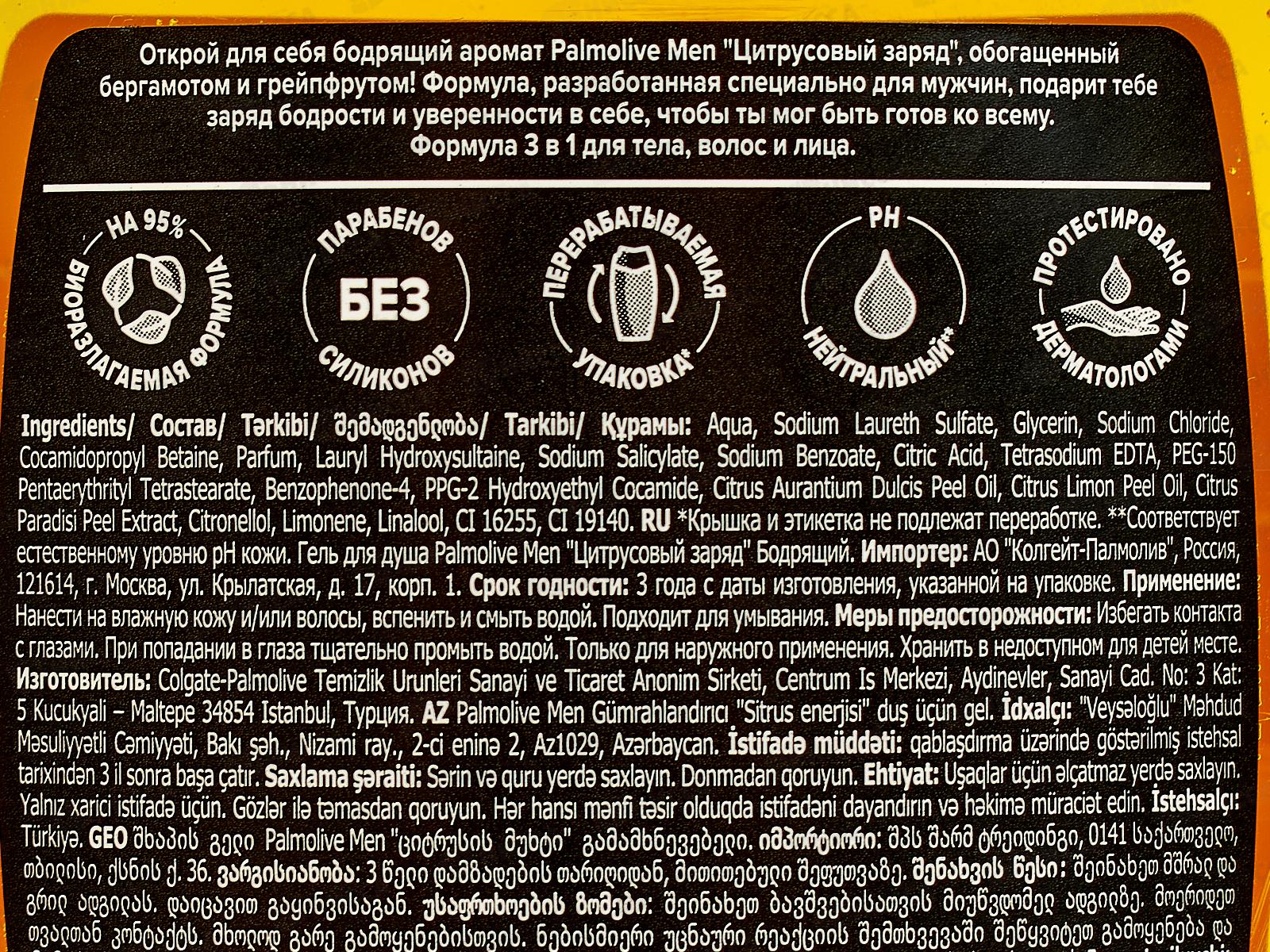 ПАЛМОЛИВ душ-гель 250мл 2в1 для мужчин Цитрусовый заряд *12