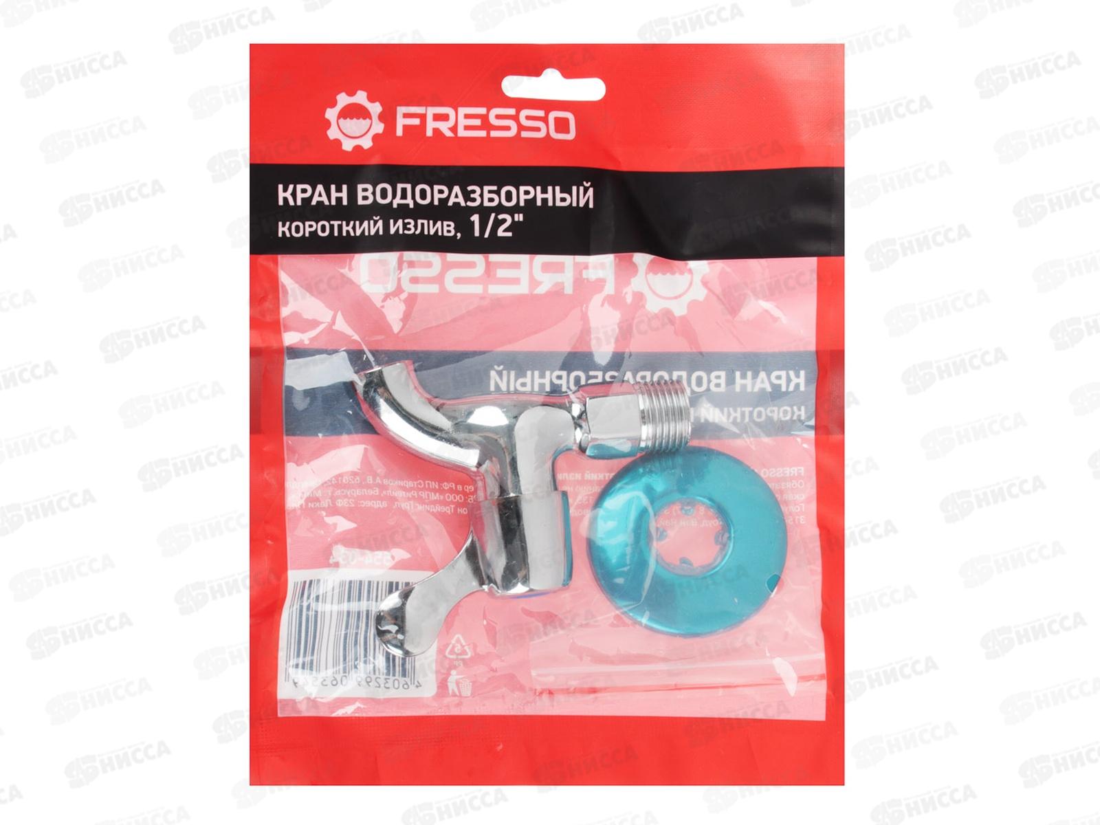 Кран водоразборный короткий излив 9605-А203 1/2&quot , 554-034    г