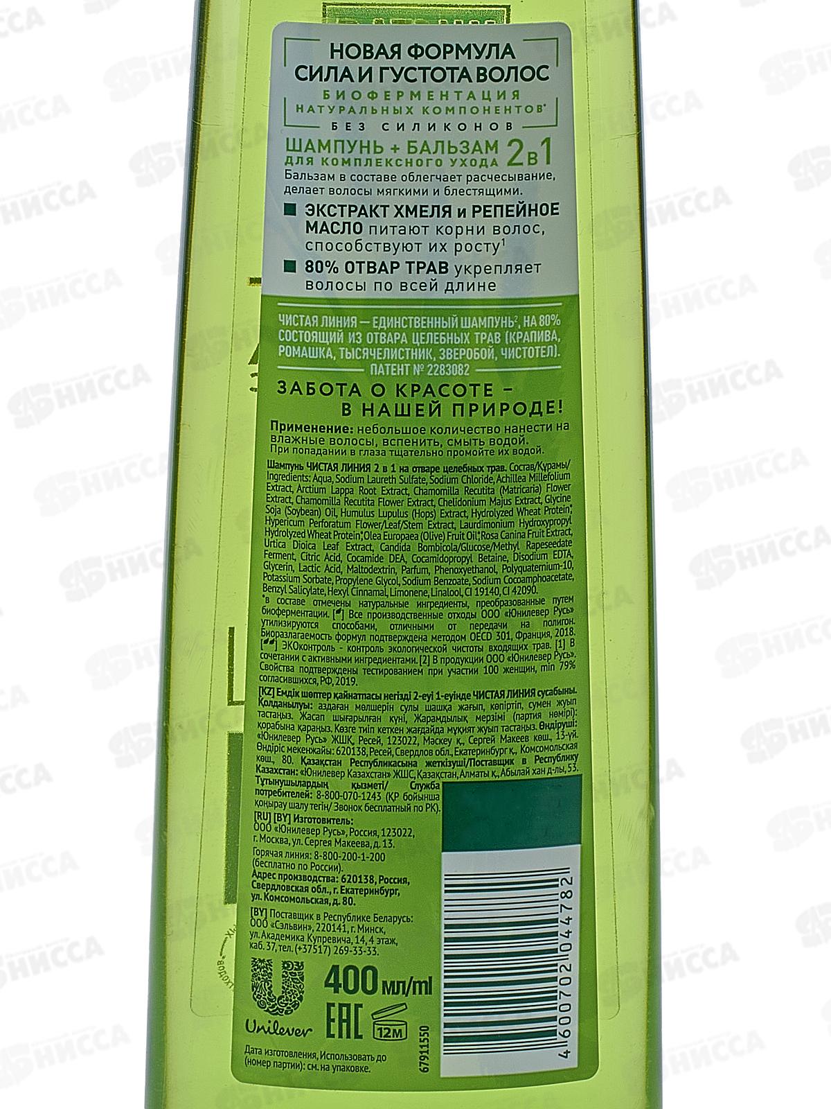 Концерн Калина Чистая Линия шампунь 400мл Хмель 2 в 1 *6/12