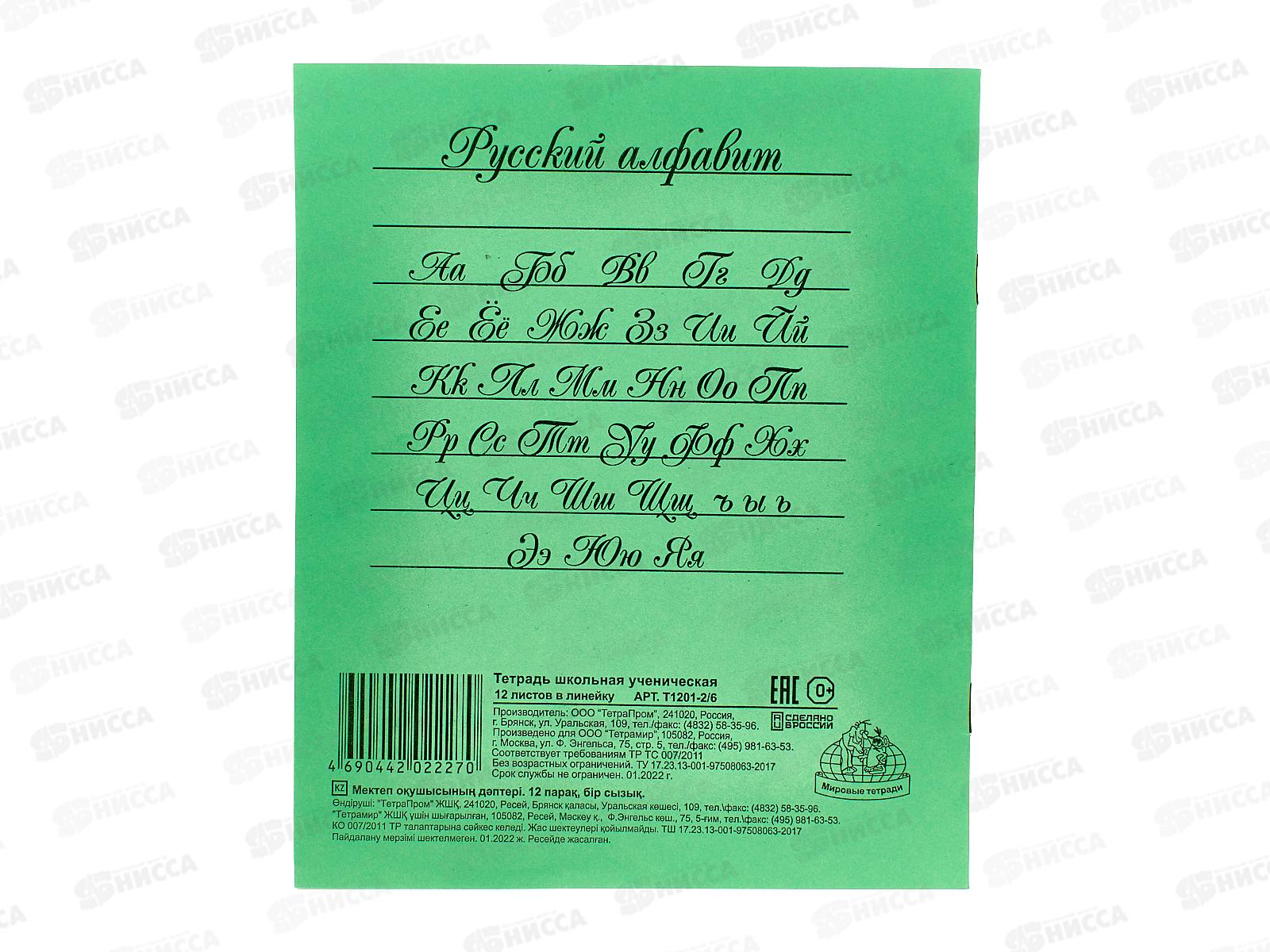 Тетрадь 12 листов линия ТПМ офсет 2, Т1201-2/6 *400