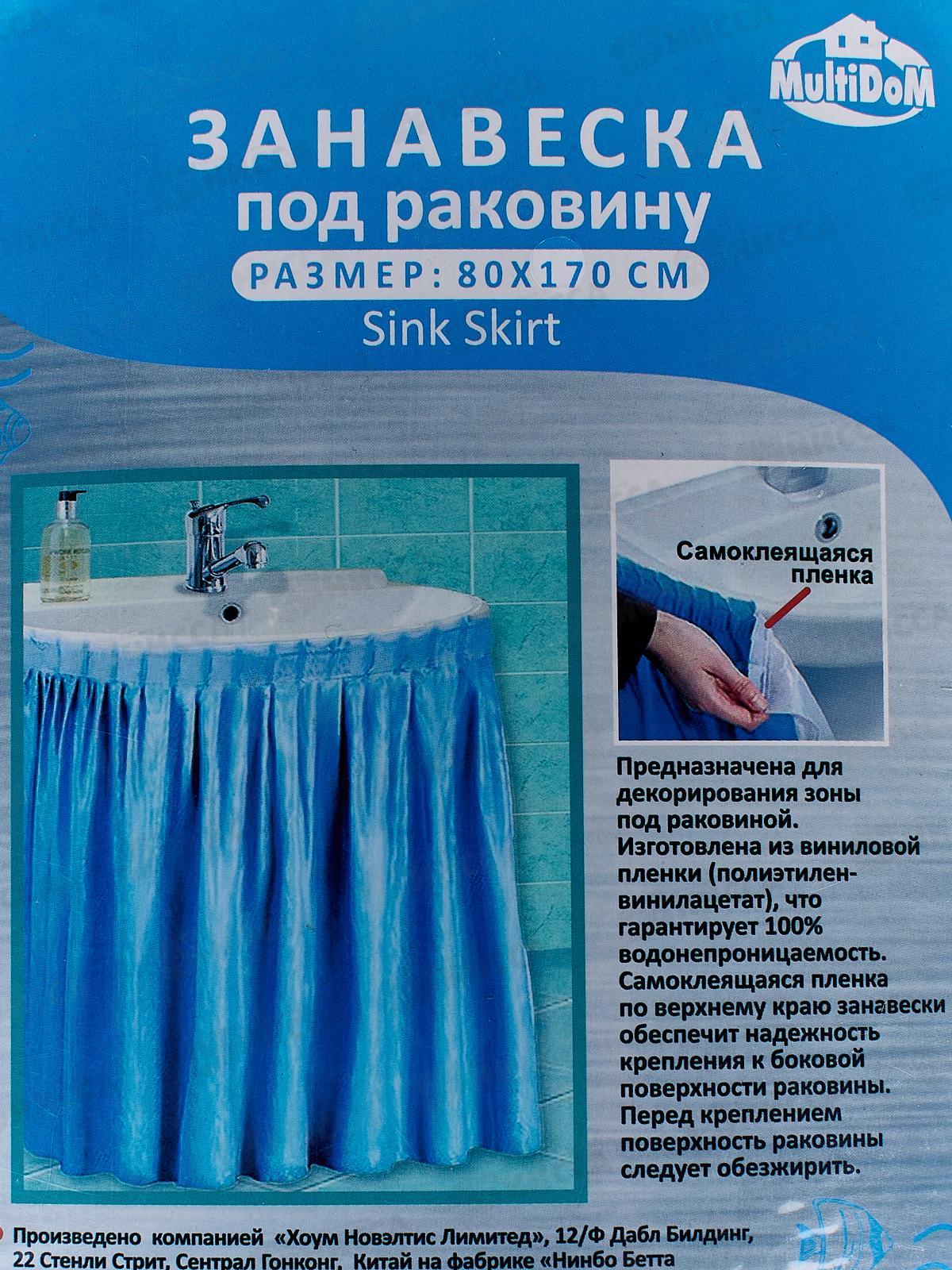 Занавес под раковину 4цвета. BD34-2 *72