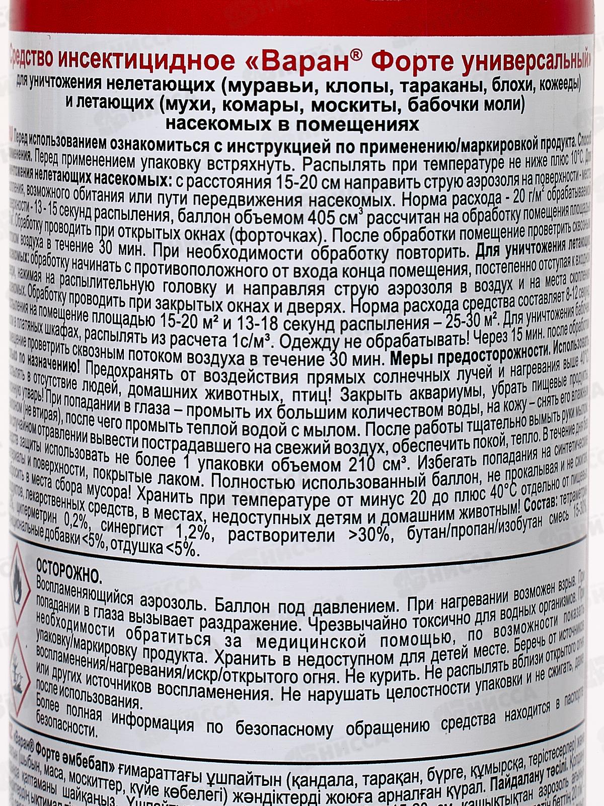 ДИХЛОФОС Варан Форте 300мл универсальный зеленый *12