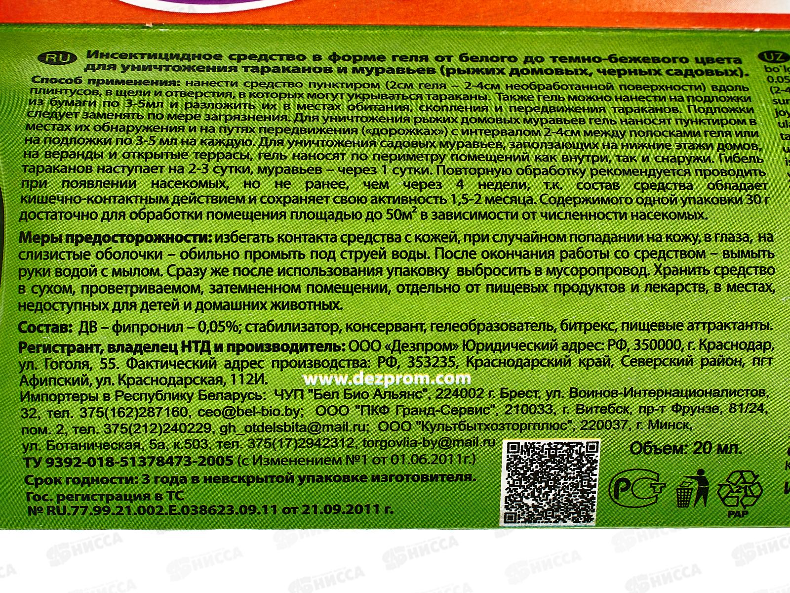 ДОМОВОЙ гель от тараканов шприц 30г *50
