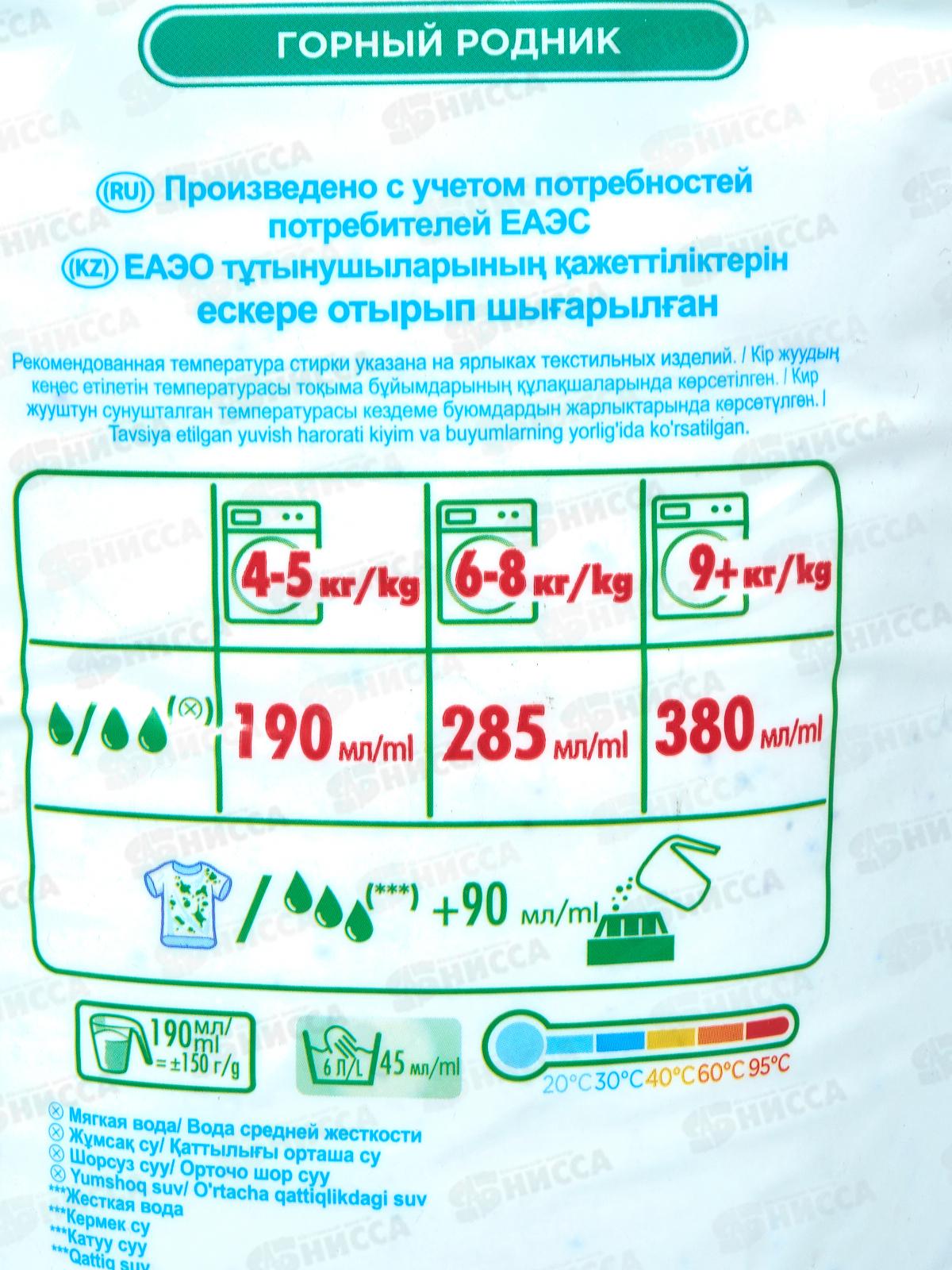 АРИЭЛЬ автомат 6кг Горный родник *1