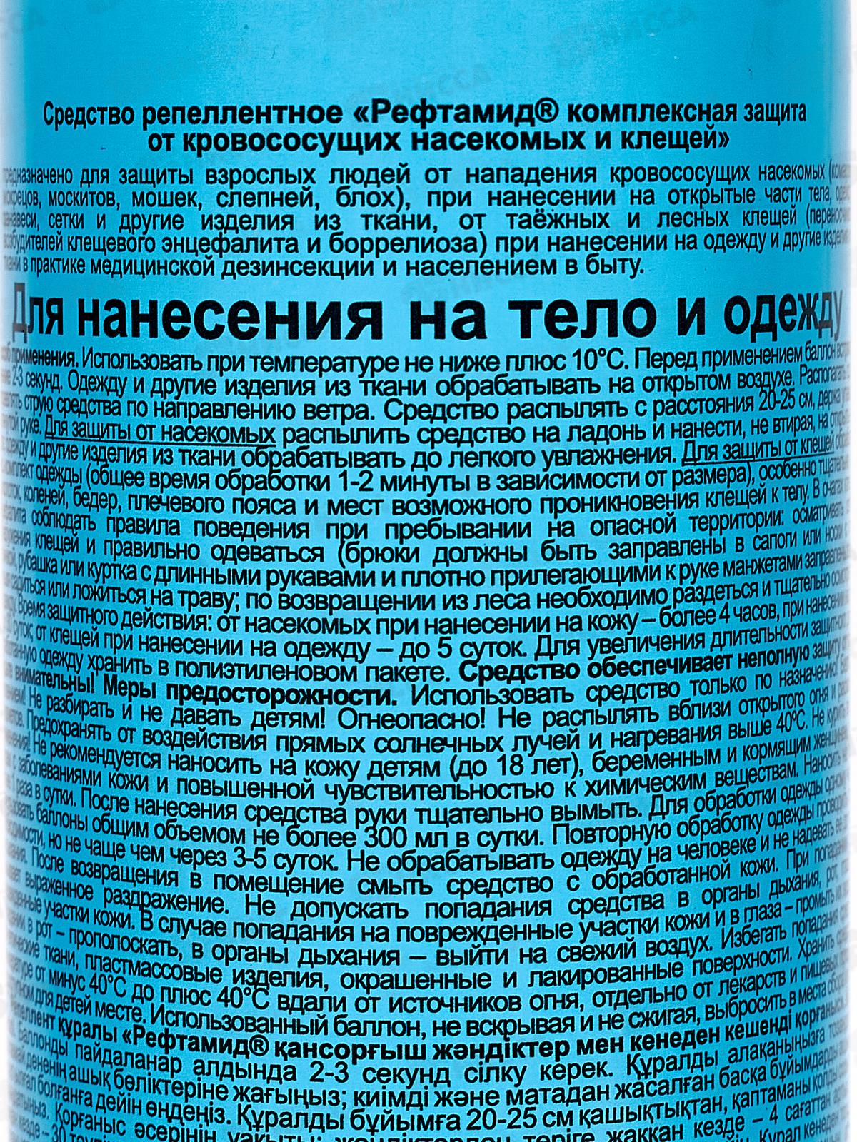 Рефтамид Экстра Максимум от кровососущих насекомых 150мл *24