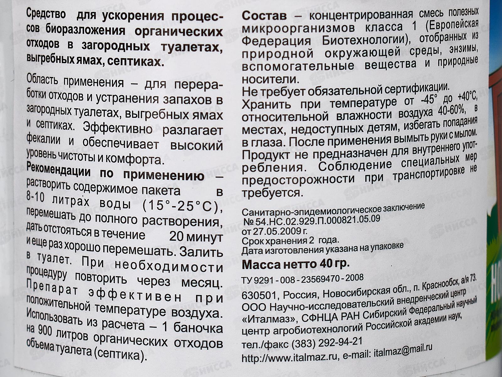 Дачник средство для туалета банка на 900л 40г./20