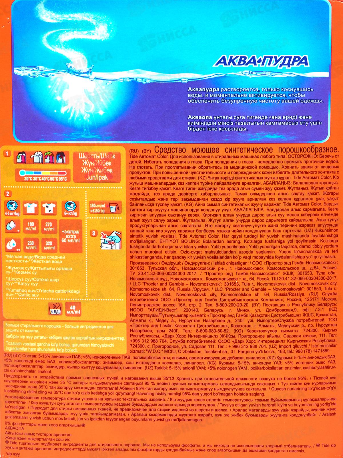 ТАЙД  автомат 450г Колор  *11