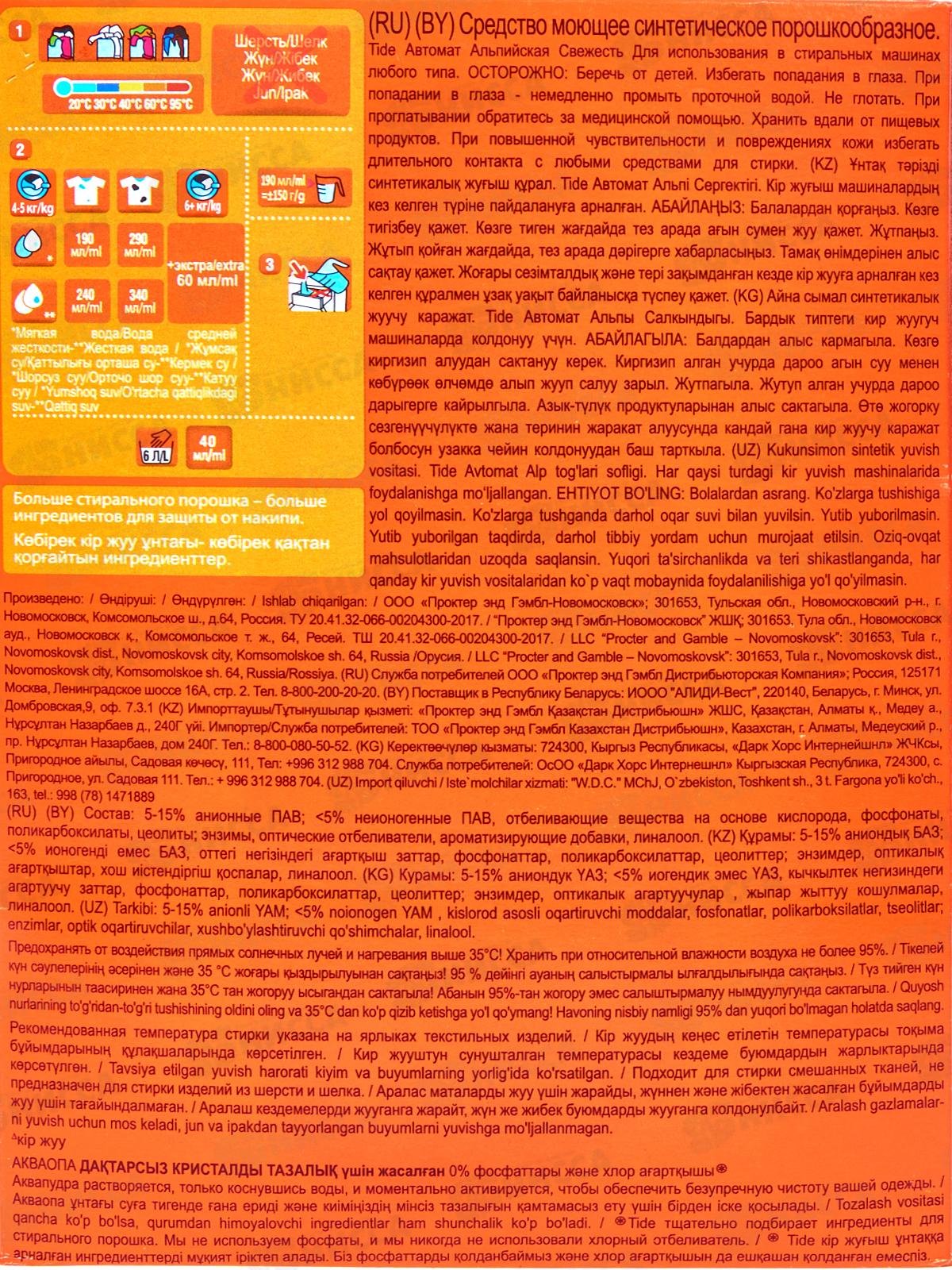 ТАЙД  автомат 450г Альпийская свежесть  *11