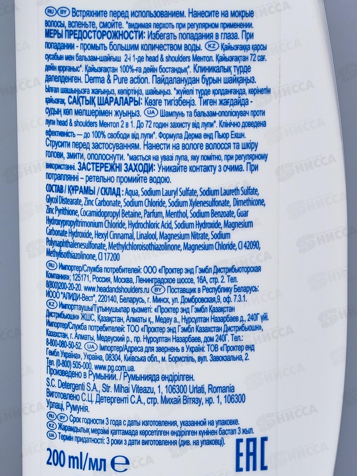 ХЭД ЭНД ШОЛД шампунь 2в1 200мл Освежающий ментол  *6