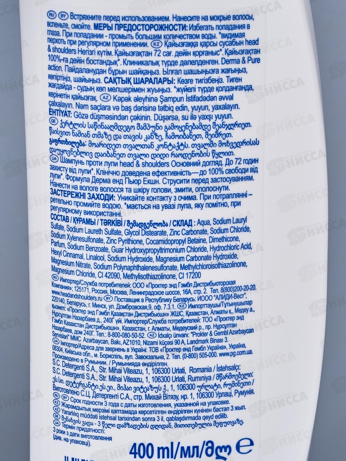 ХЭД ЭНД ШОЛД шампунь 400мл Основной уход  *6